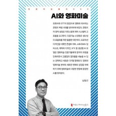 AI와 영화미술