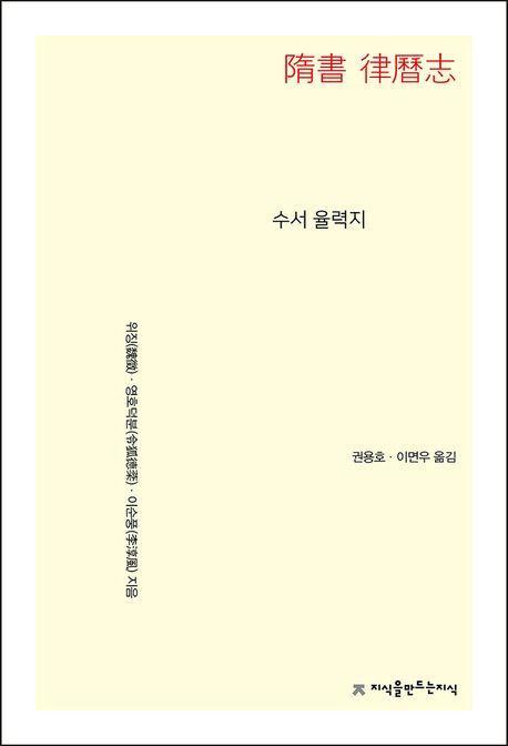 수서 율력지