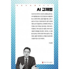 AI 규제법