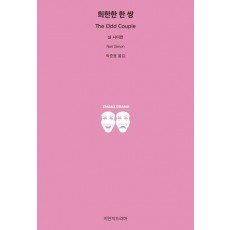 희한한 한 쌍