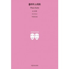 플라자 스위트