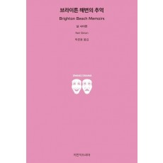 브라이튼 해변의 추억