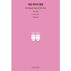 태양 제국의 멸망