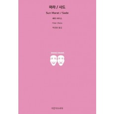 마라 / 사드