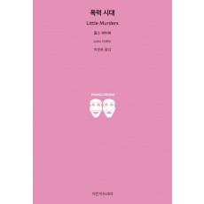 폭력 시대