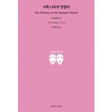 서쪽 나라의 멋쟁이
