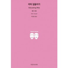 리타 길들이기