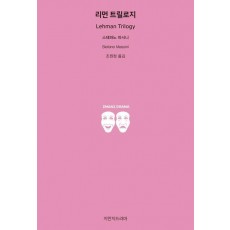 리먼 트릴로지