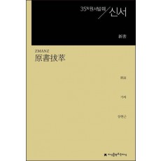 원서발췌 신서
