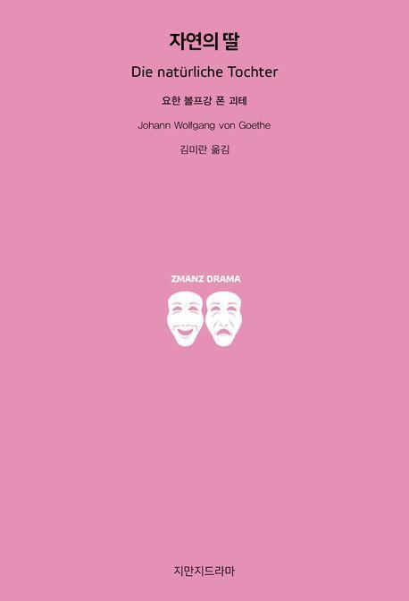 자연의 딸