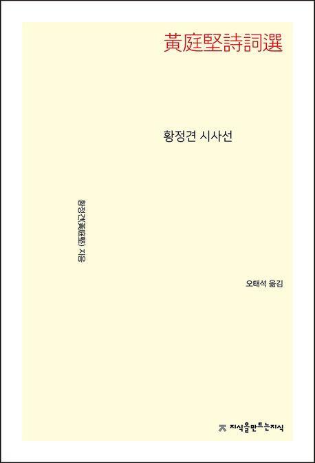 황정견 시사선