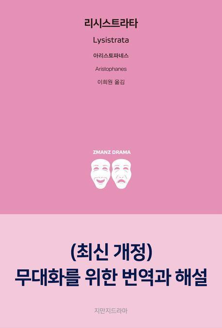 리시스트라타