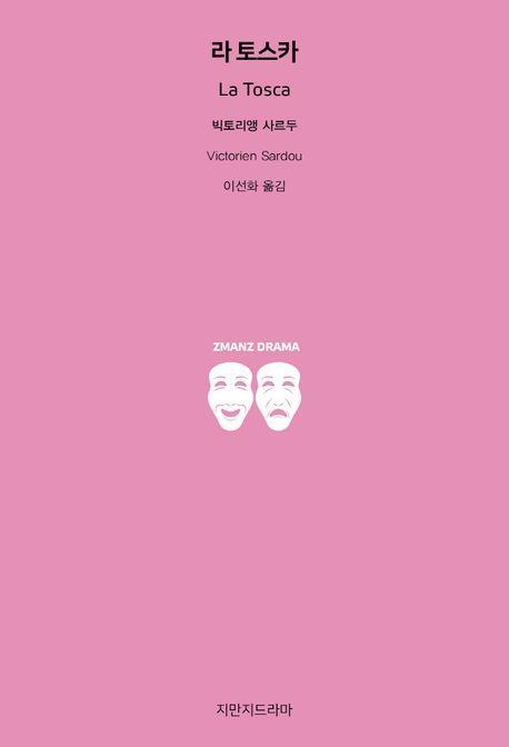 라 토스카(La Tosca)