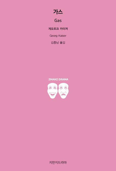 가스