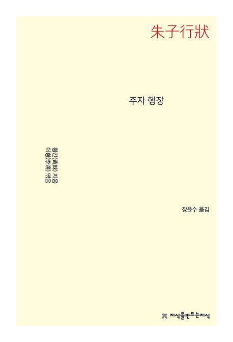 주자 행장
