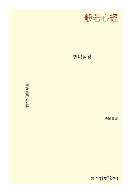 반야심경