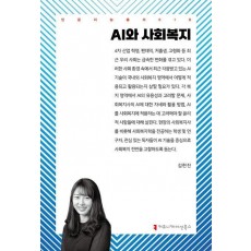 AI와 사회복지