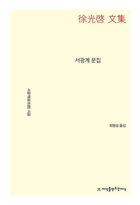 서광계 문집