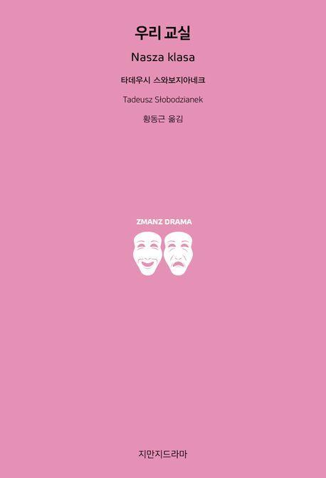 우리 교실(Nasza klasa)