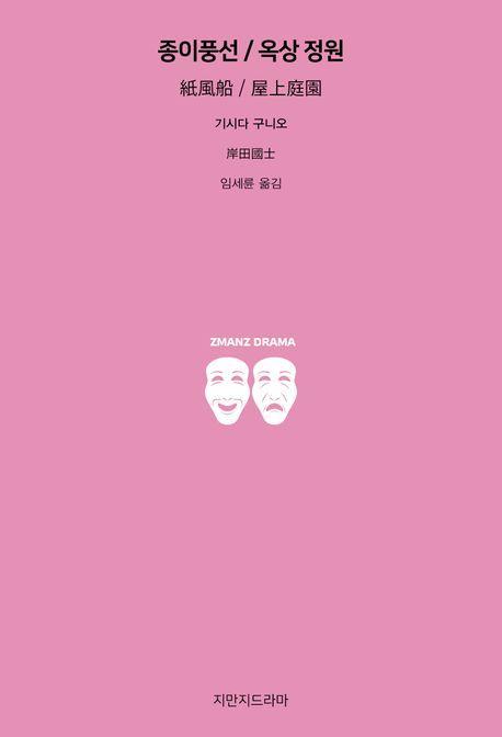 종이풍선 / 옥상 정원