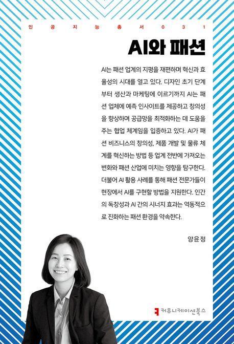 AI와 패션