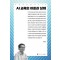 AI 교육의 이론과 실제