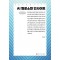 AI 필로소피 인사이트(큰글자책)