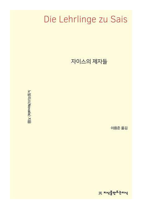 자이스의 제자들
