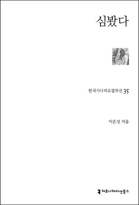 심봤다