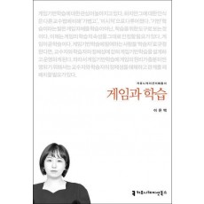게임과 학습