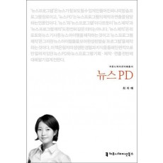 뉴스 PD