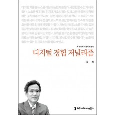 디지털 경험 저널리즘