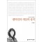 팬픽션과 게임의 성격