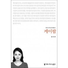 케이팝