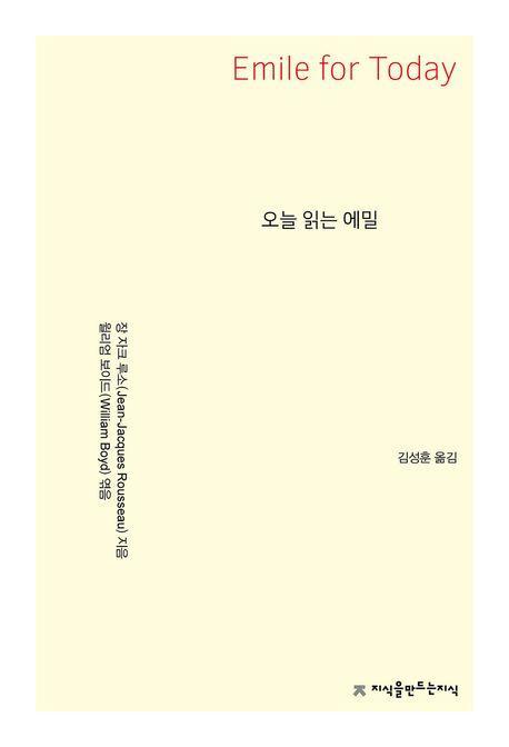 오늘 읽는 에밀