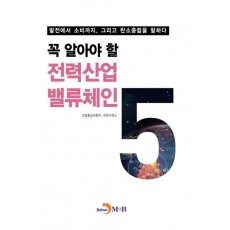 꼭 알아야 할 전력산업 밸류체인