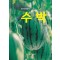 수박