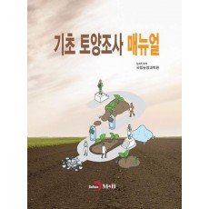 기초 토양조사 매뉴얼