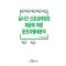 실시간 신호상태정보 제공에 따른 운전자행태분석
