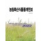 농림축산식품통계연보(2022)