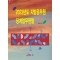 2023년도 지방공무원 징계업무편람