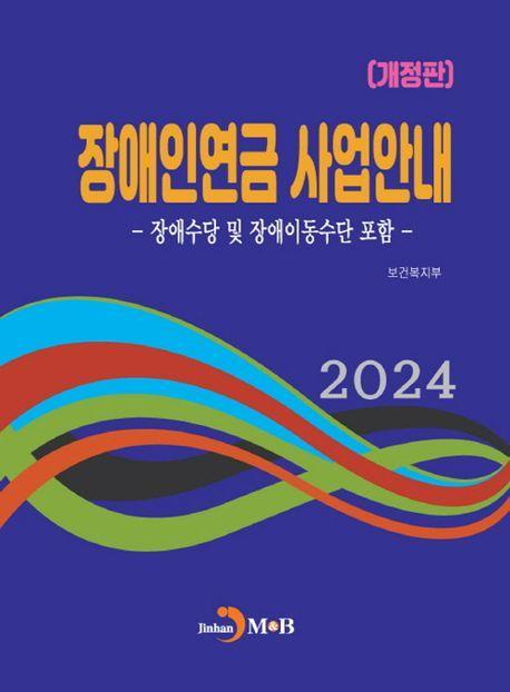 장애인연금 사업안내