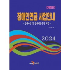 장애인연금 사업안내