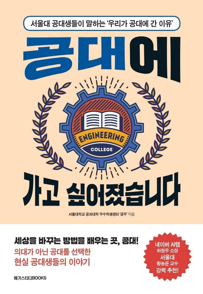 공대에 가고 싶어졌습니다