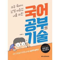 국어 공부의 기술