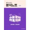 메가스터디 분석노트 시즌 2 고전 문학+현대 문학(2024)(2025 수능대비)