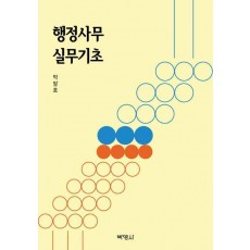 행정사무 실무기초