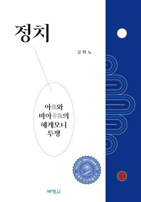 정치: 아와 비아의 헤게모니 투쟁
