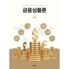 금융상품론