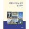 세계도시 바로 알기 6: 아메리카